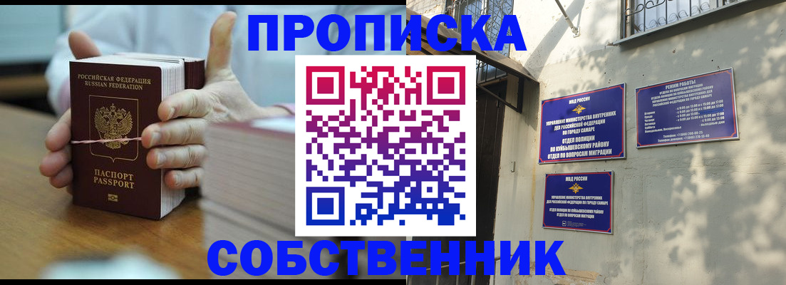 временная регистрация собственник в Курганской области